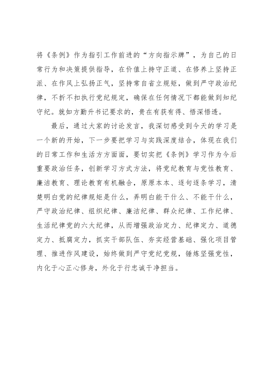 (4篇)在“学党纪、明规矩、强党性”专题研讨会上的发言.docx,第4页预览