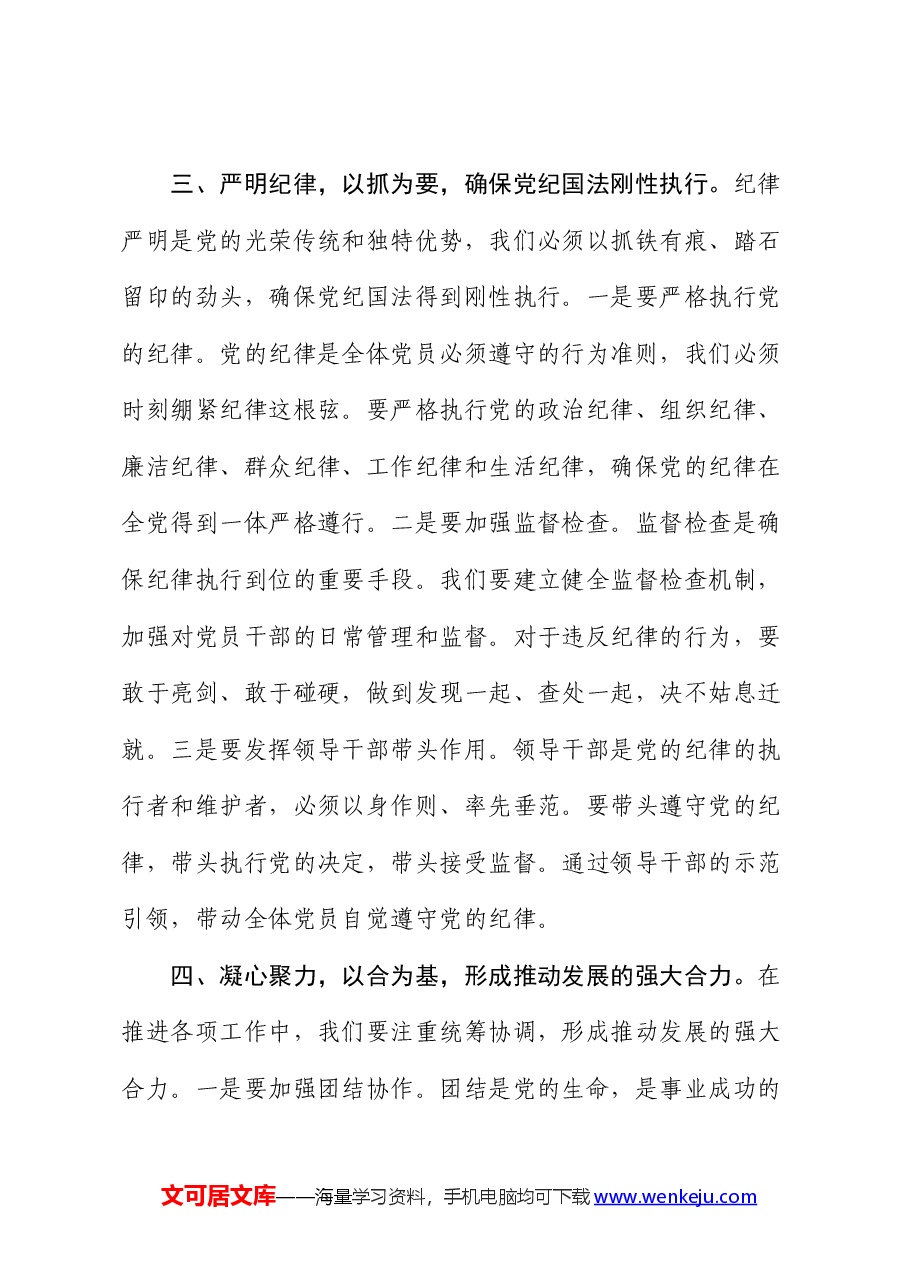 在党纪学习教育研讨会上的发言稿.docx,第3页预览