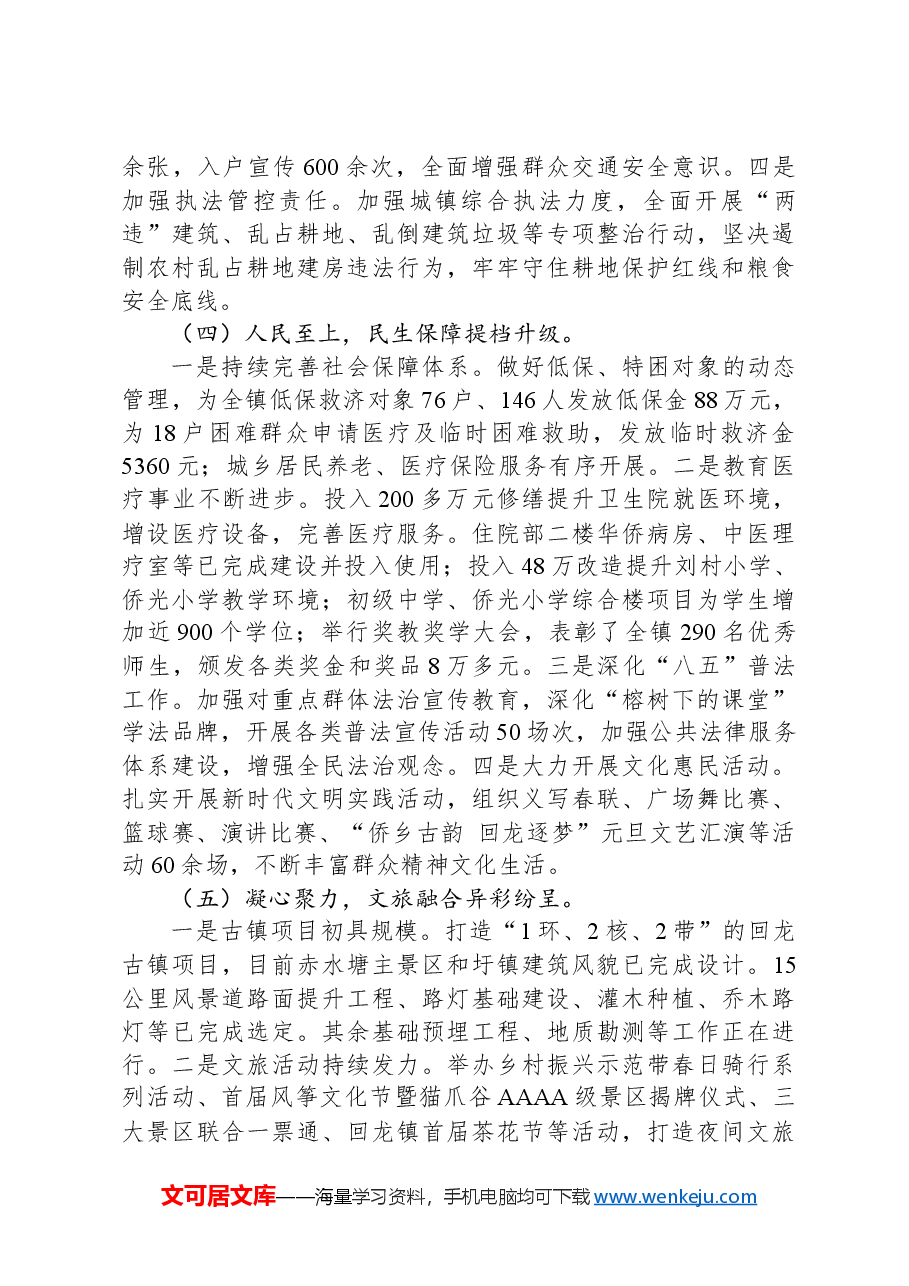 2024年回龙镇政府工作报告.docx,第4页预览