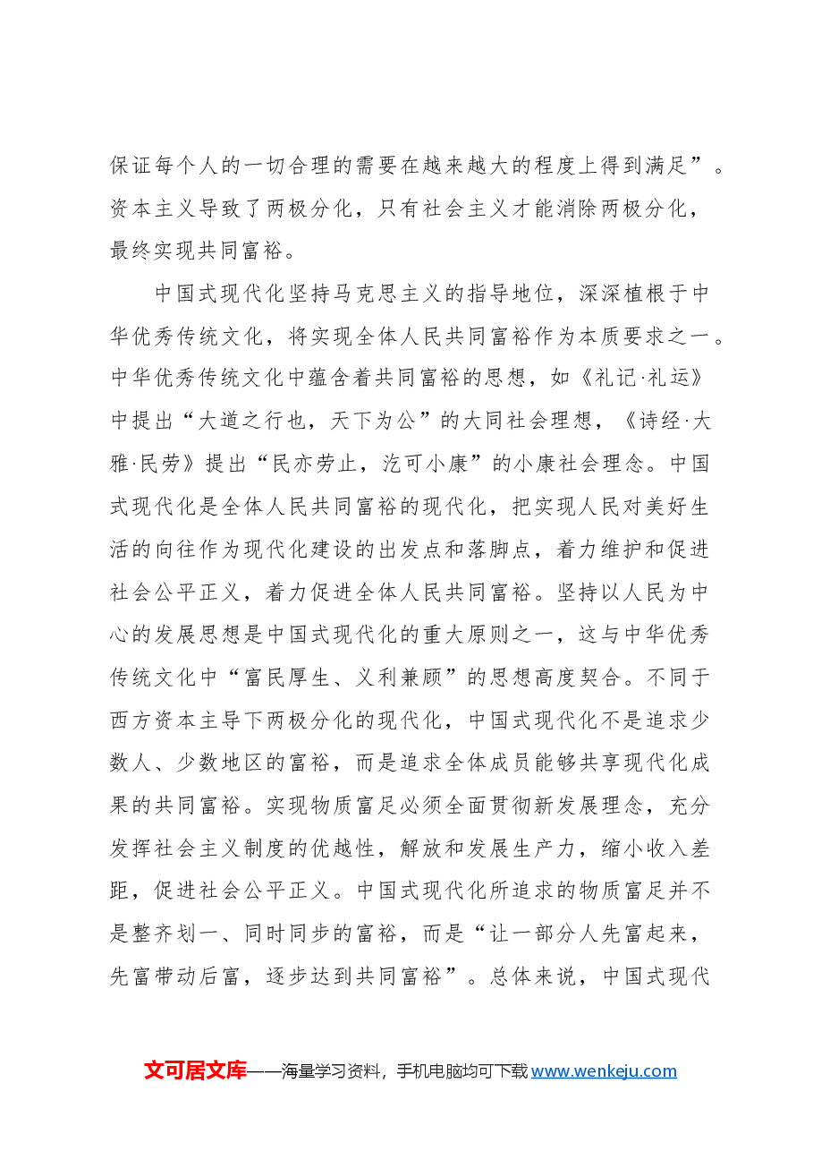中国式现代化的文明意蕴.docx,第2页预览