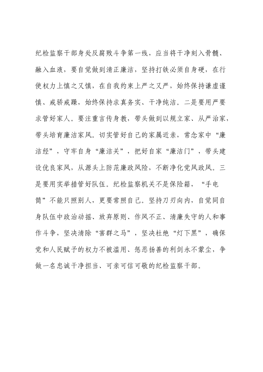 党纪学习教育心得体会:知责于心、担责于身、履责于行(纪检).docx,第4页预览