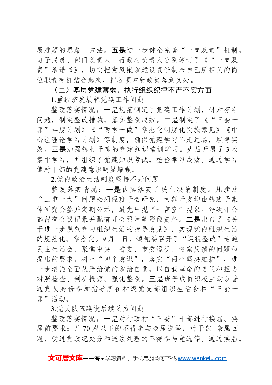 乡镇党委关于巡察组反馈意见整改落实情况报告.docx,第4页预览