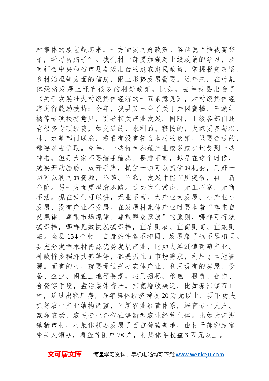 在全县村(社区)党组织书记、村(居)委会主任、大学生村官培训班开班仪式上的讲话.docx,第3页预览