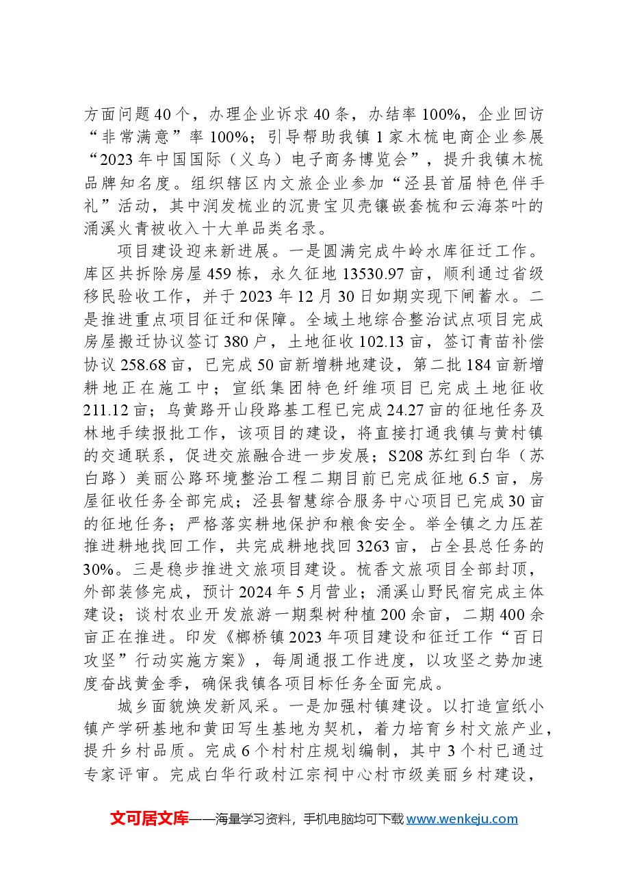 2024年榔桥镇政府工作报告.docx,第2页预览