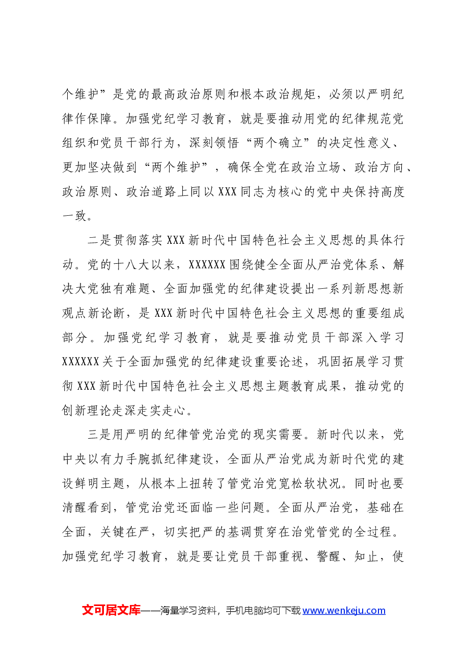 在2024年党纪学习教育工作会议上的讲话.docx,第2页预览