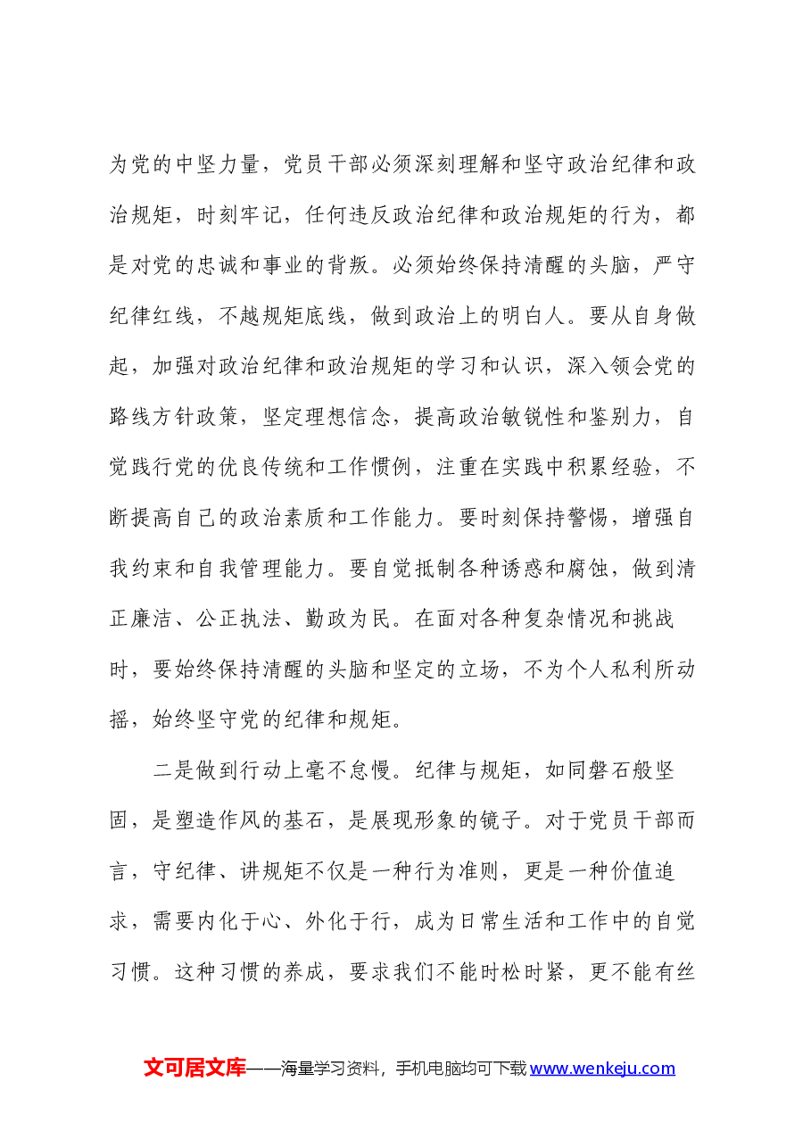 党纪学习教育研讨发言提纲.docx，第2页预览