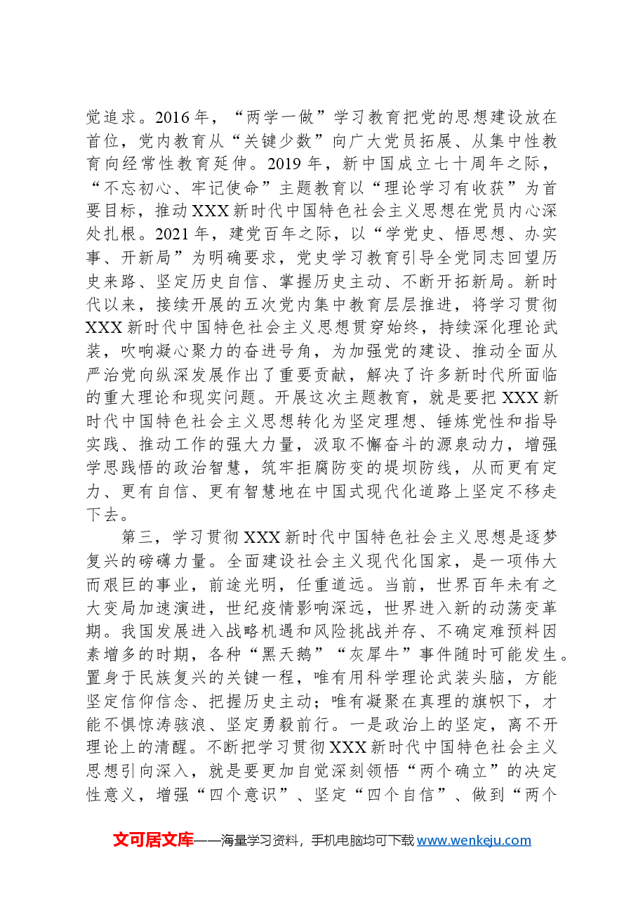 4月专题党课:深学细悟笃行“六个必须坚持”.docx,第3页预览