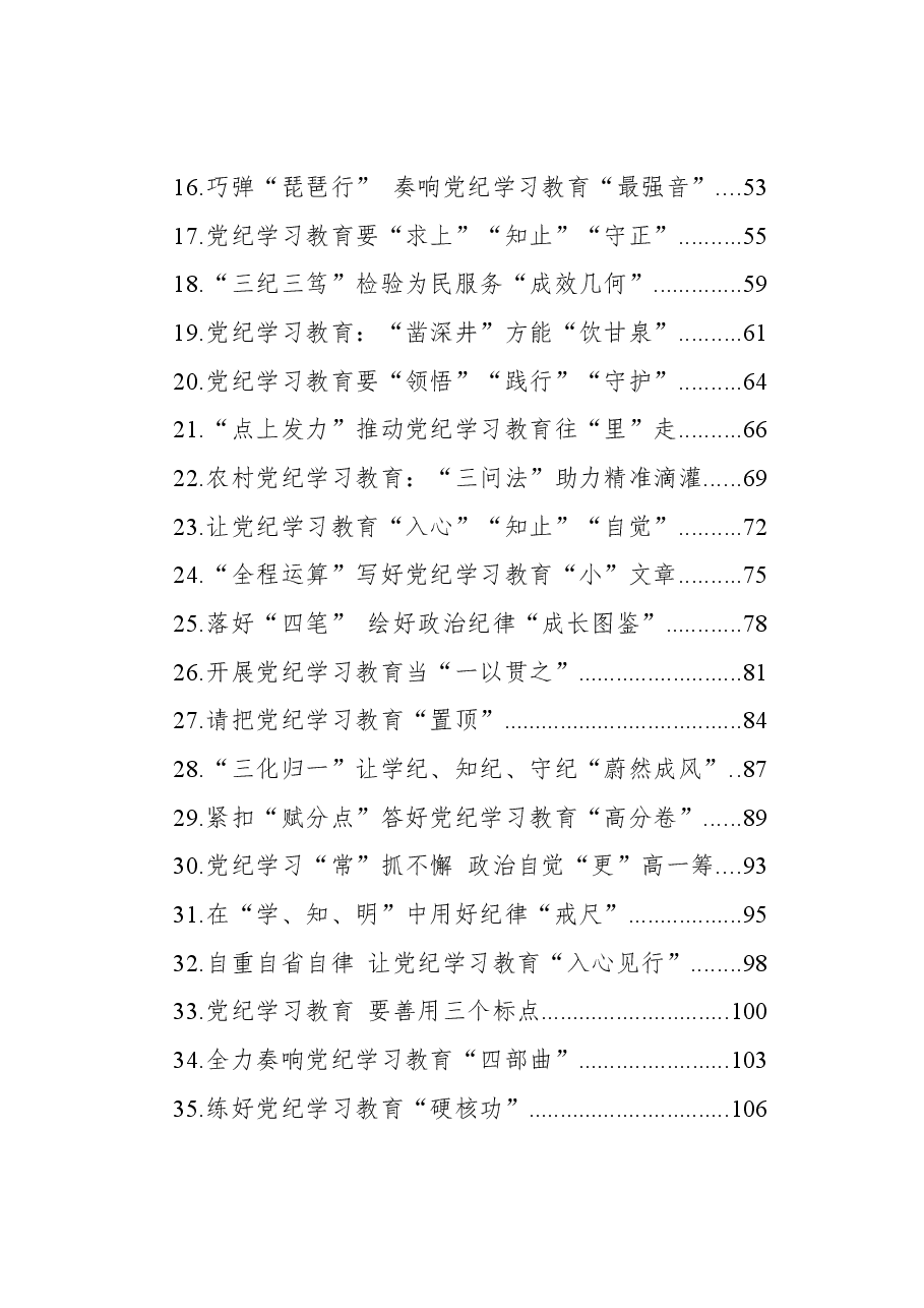 （47篇）党纪学习教育理论、研讨发言、心得体会参考合集.docx，第2页预览