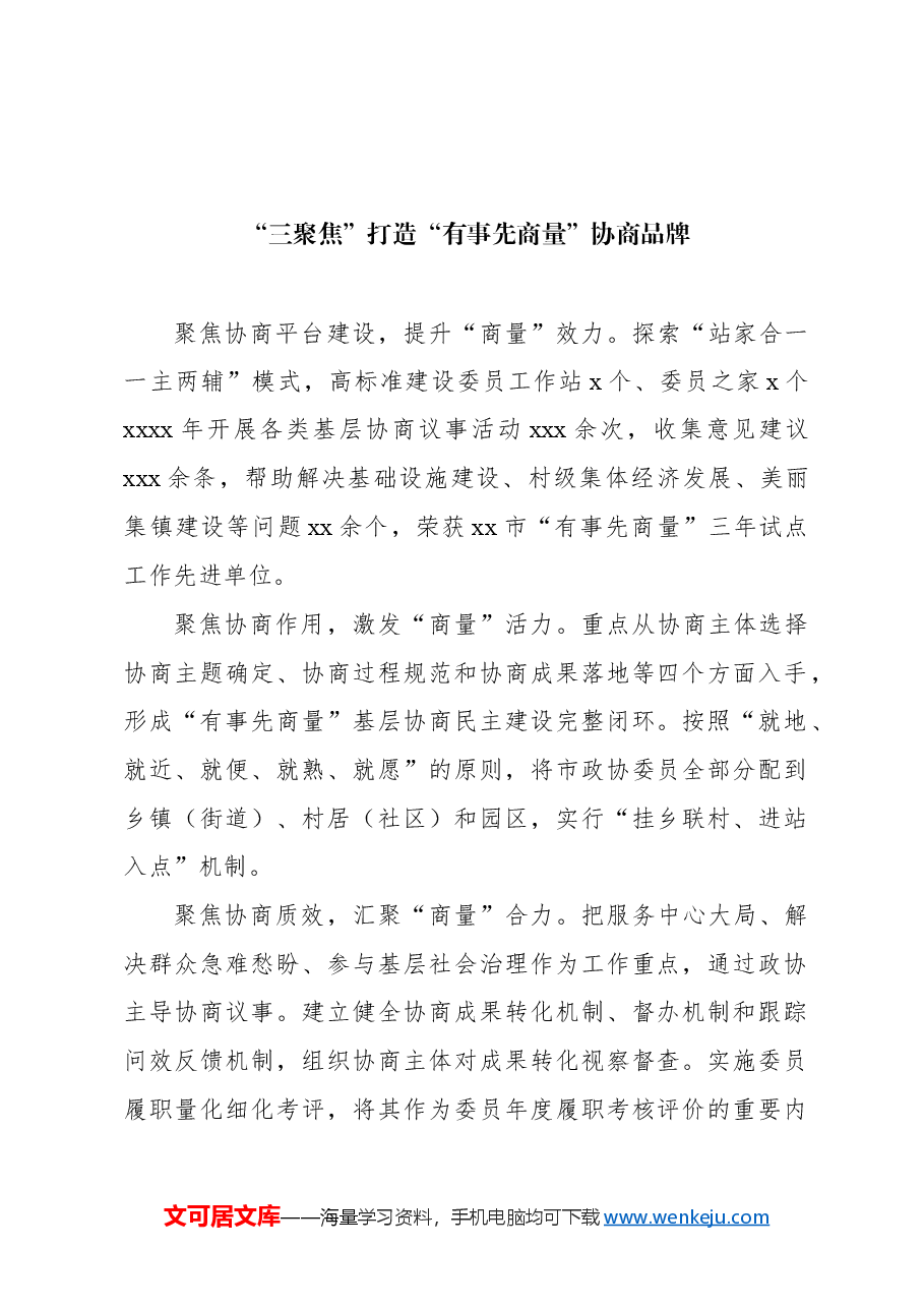 (11篇)县级市政协系统年度工作经验交流发言汇编.docx,第3页预览