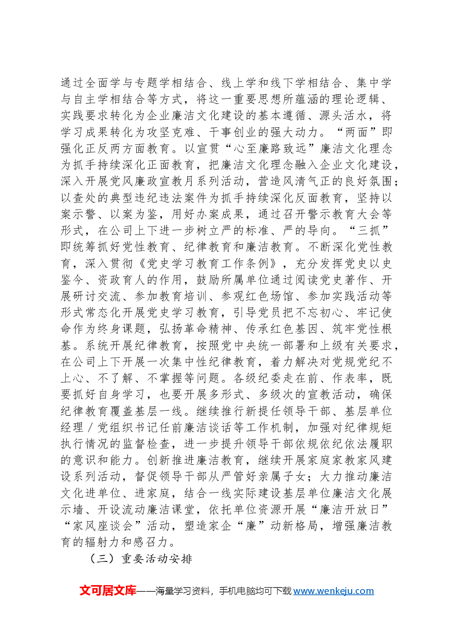 公司2024年廉洁宣教和纪检培训重点工作计划.docx,第2页预览