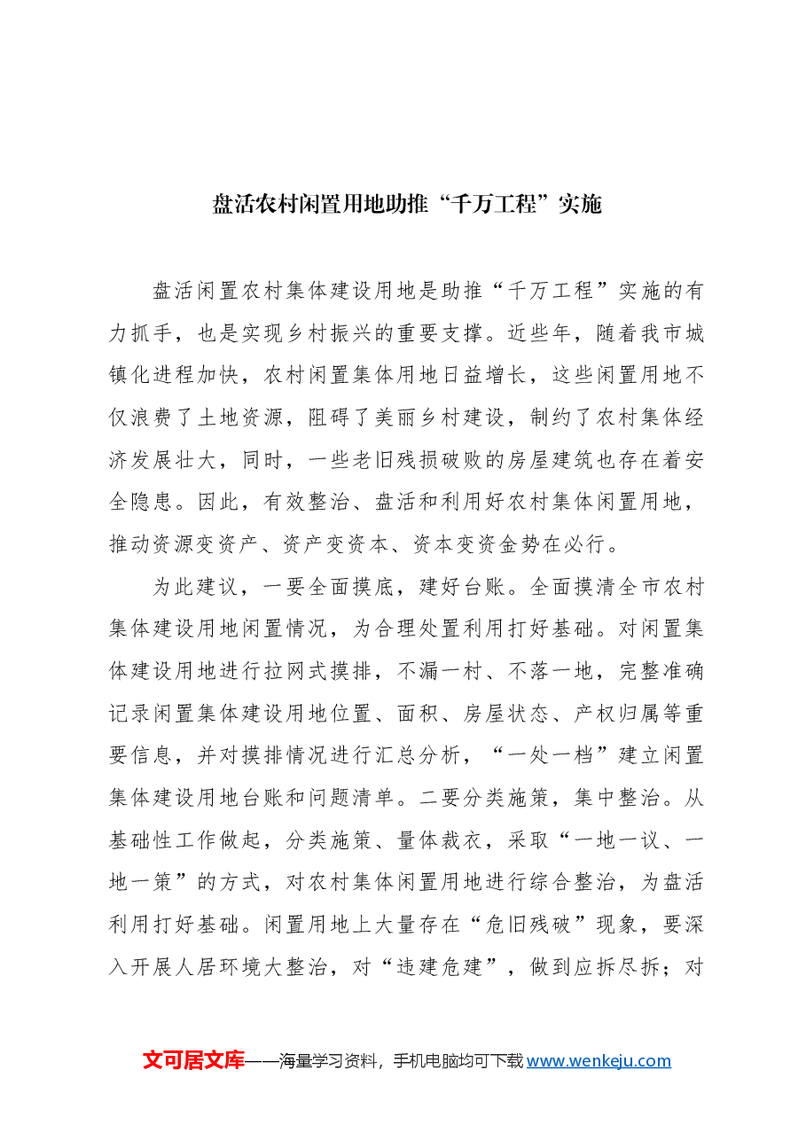(8篇)在全市政协全体会议上的发言材料汇编.docx,第4页预览