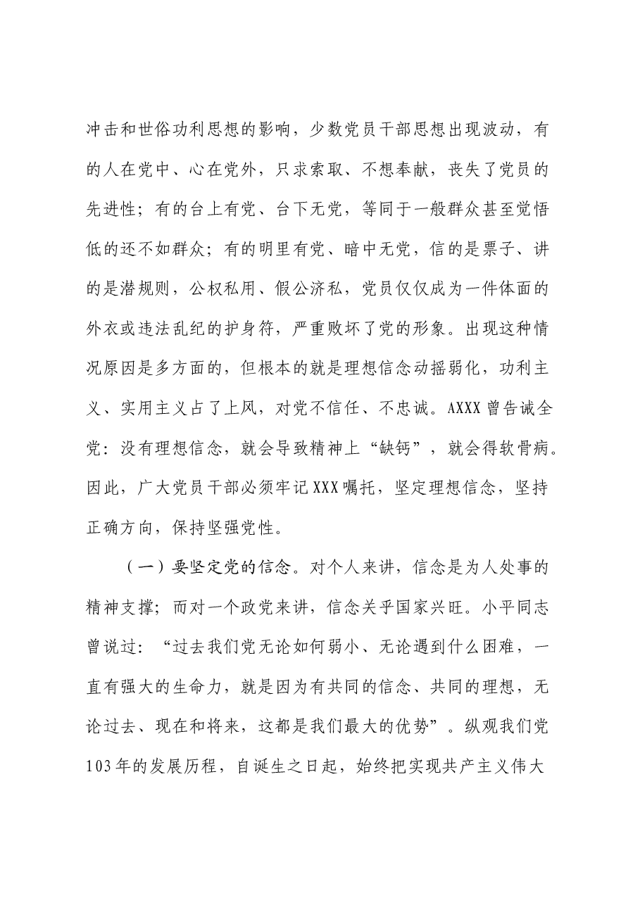 党纪党课:正心正行,做一名合格共产党员.docx,第2页预览