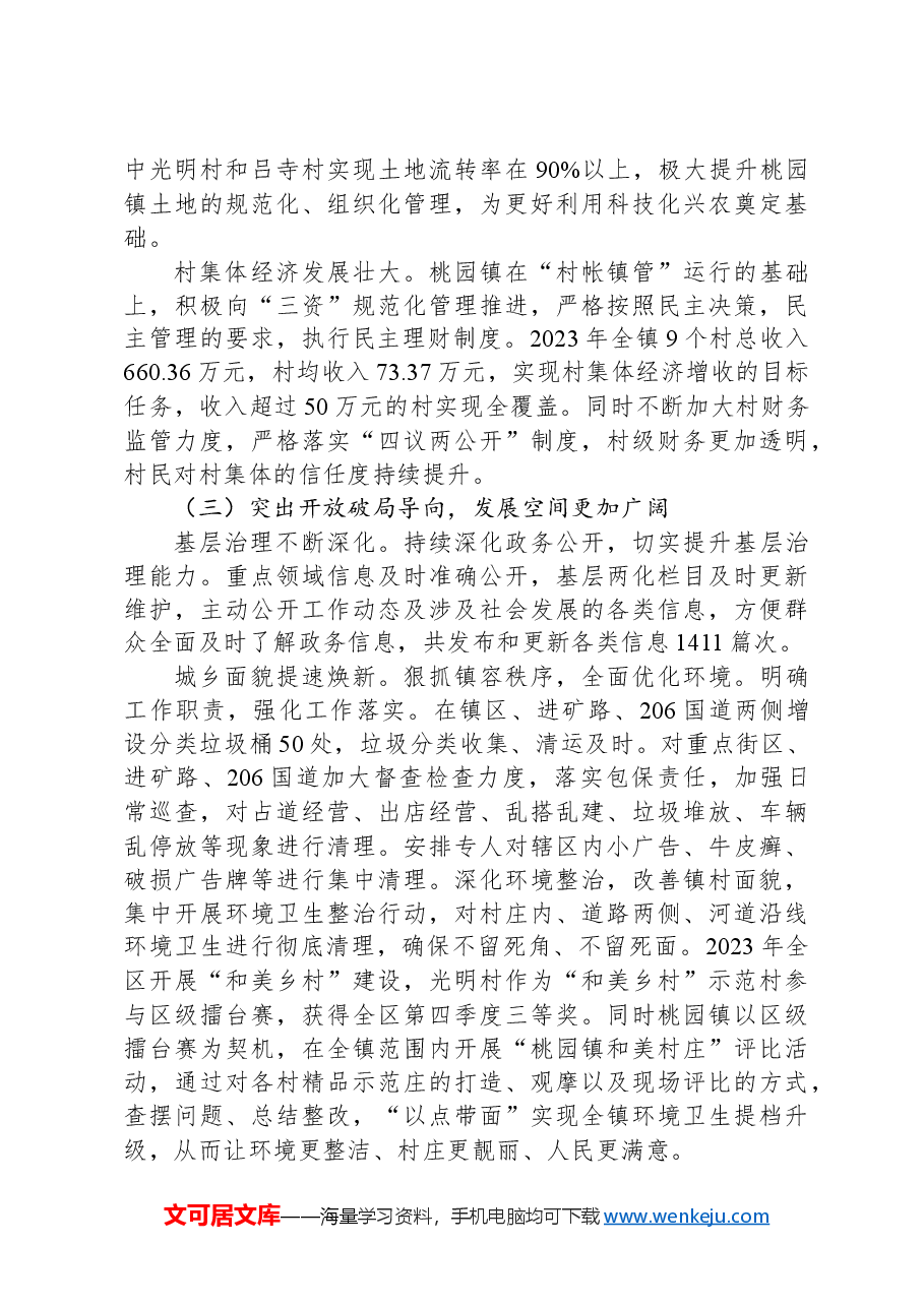 2024年桃园镇政府工作报告.docx,第3页预览
