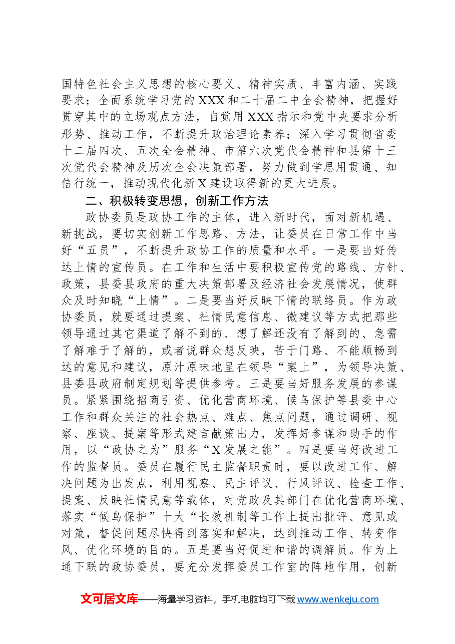 在县政协“解放思想大讨论”活动座谈会上的发言.docx,第2页预览
