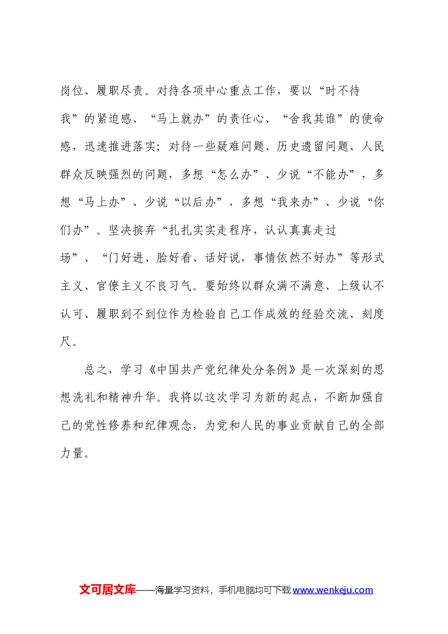 党纪学习教育《中国共产党纪律处分条例》专题学习研讨发言.docx,第4页预览