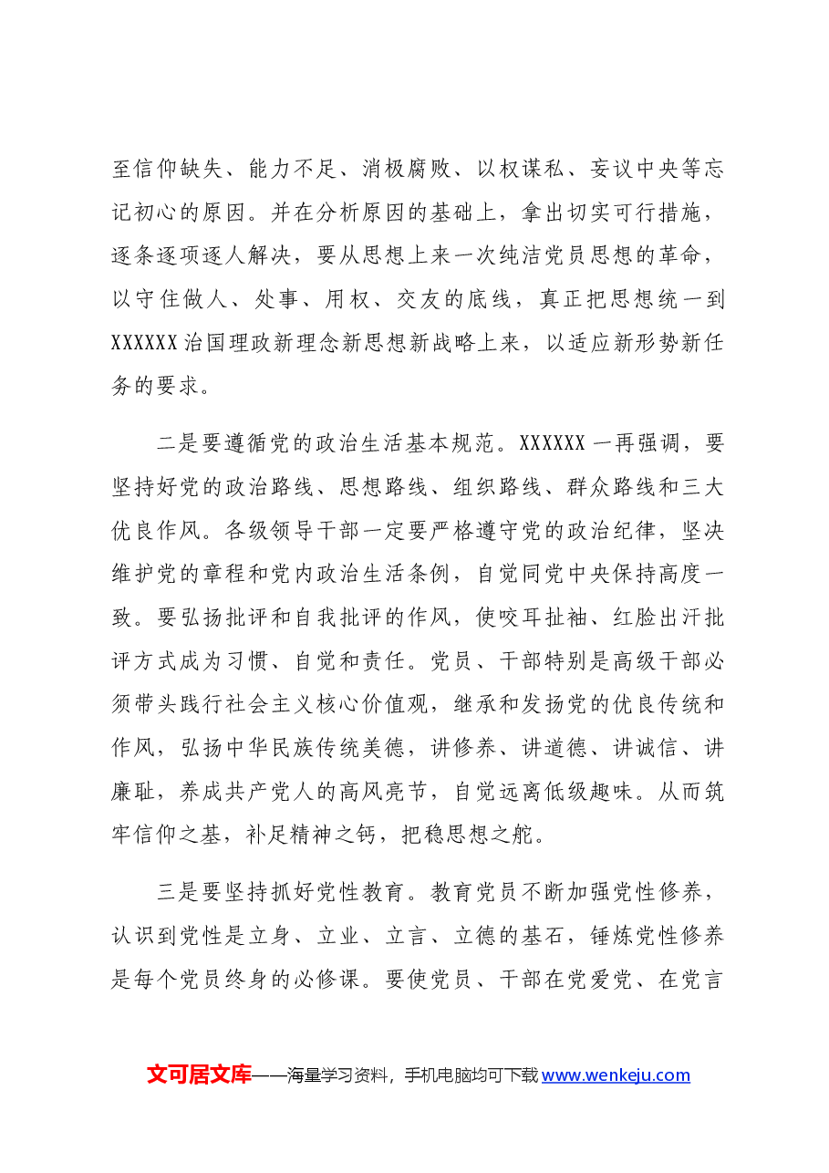 党纪学习教育主题党课:细学法规,重在落实.docx,第4页预览