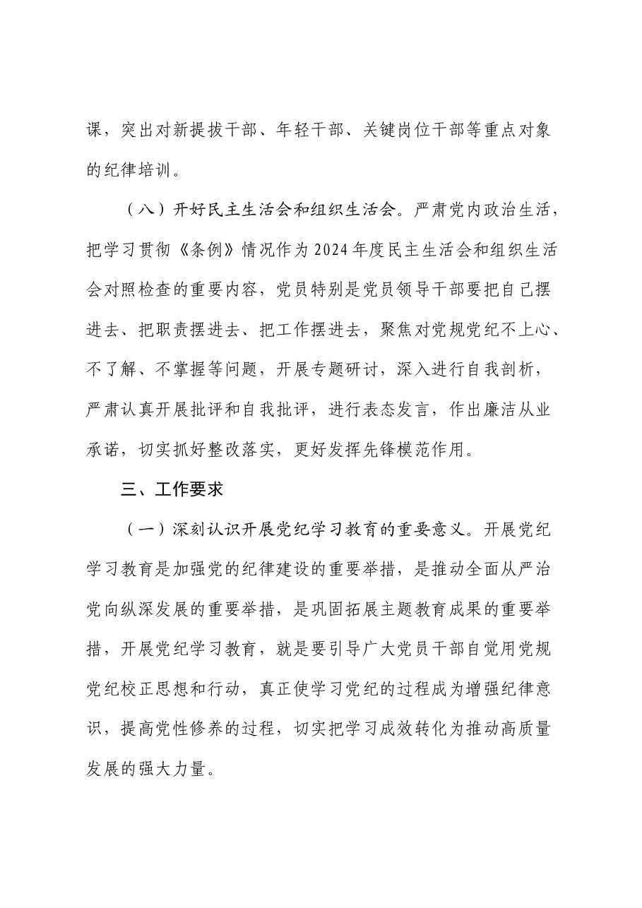 公司开展党纪学习教育工作方案.docx,第4页预览