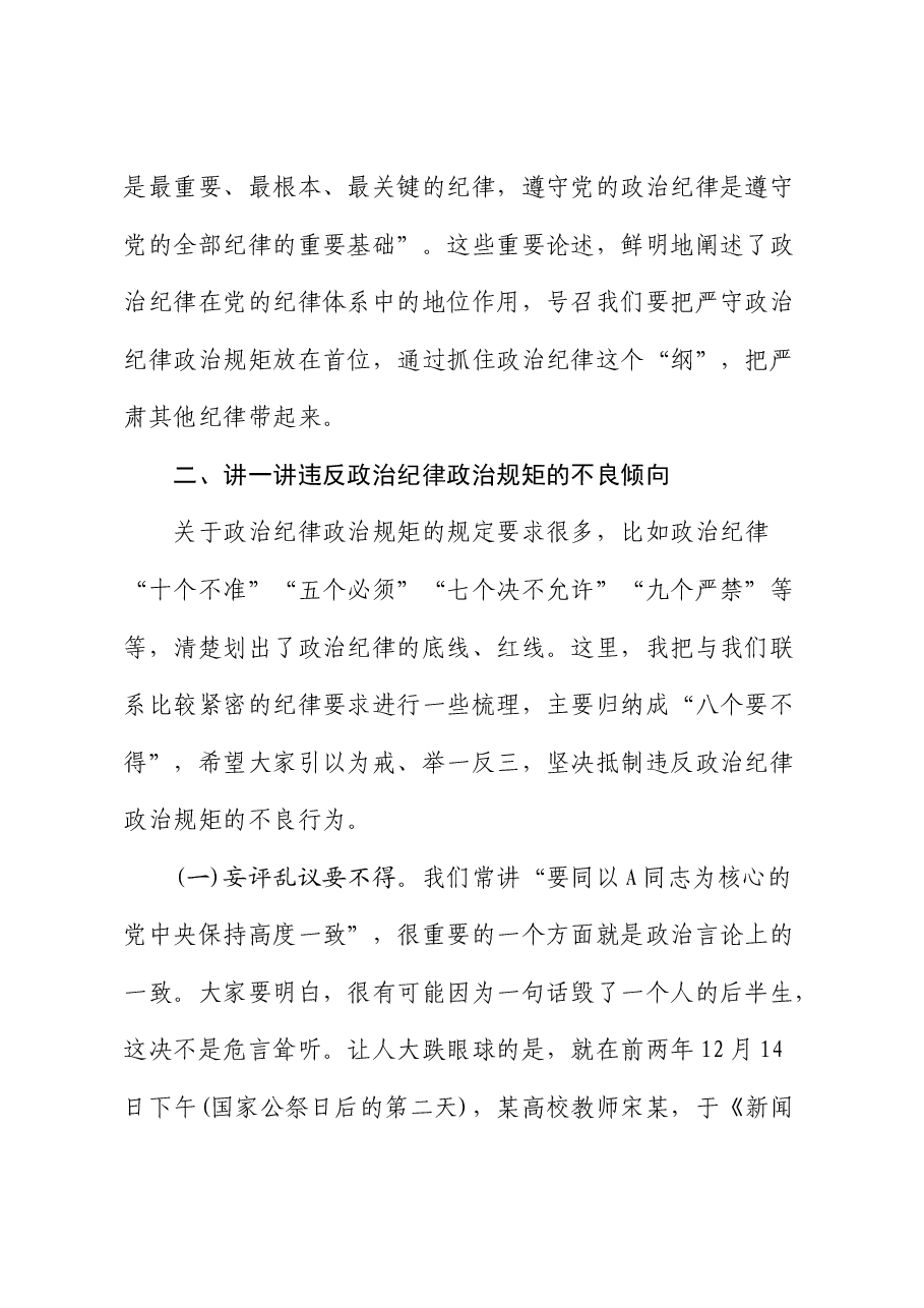 党纪法规党课:保持政治清醒 严守政治纪律.docx,第2页预览