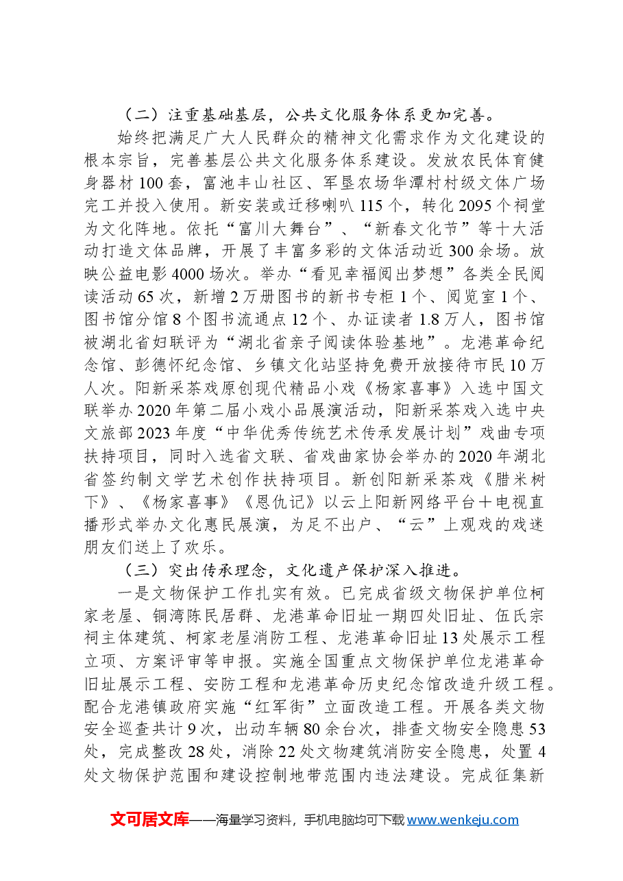人民代表大会代表履职报告.docx，第3页预览