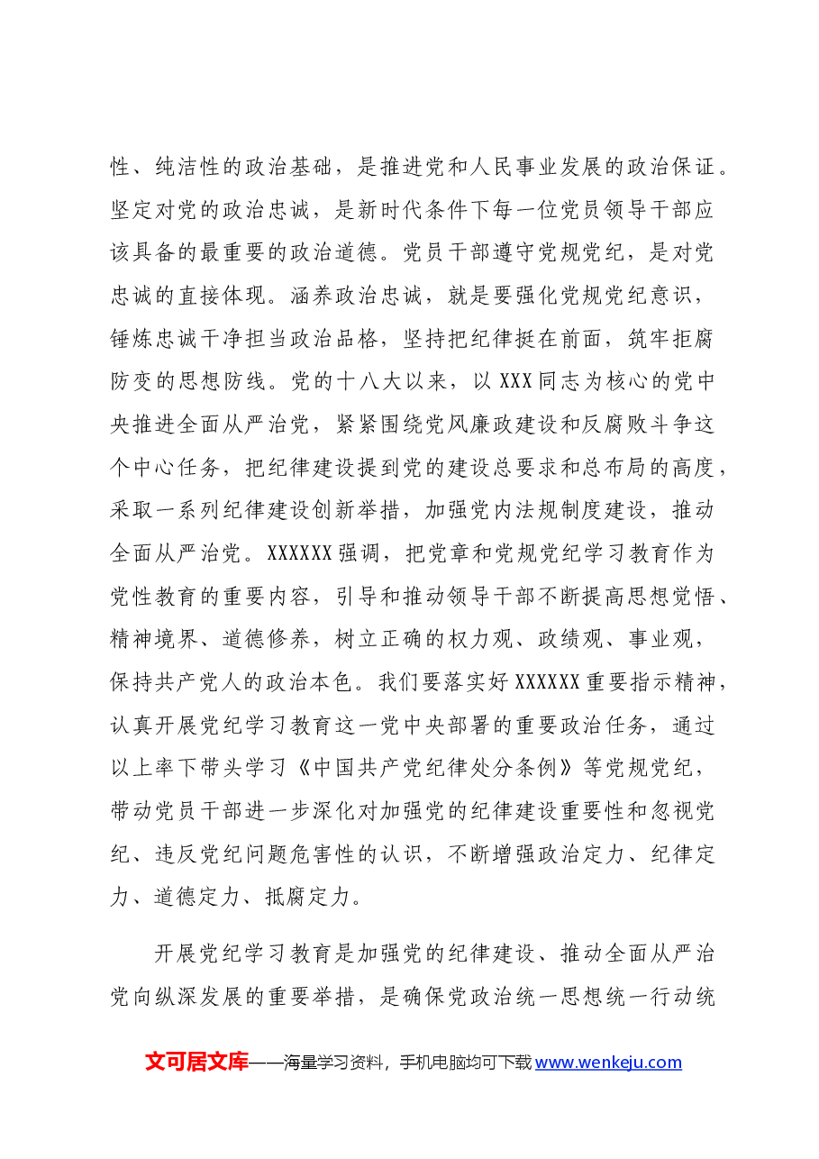 在党纪学习教育读书班开班式上的讲话.docx,第2页预览