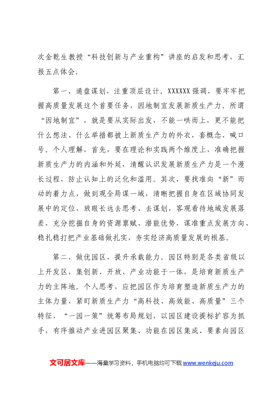 在市委理论学习中心组新质生产力学习研讨会上的发言.docx,第2页预览