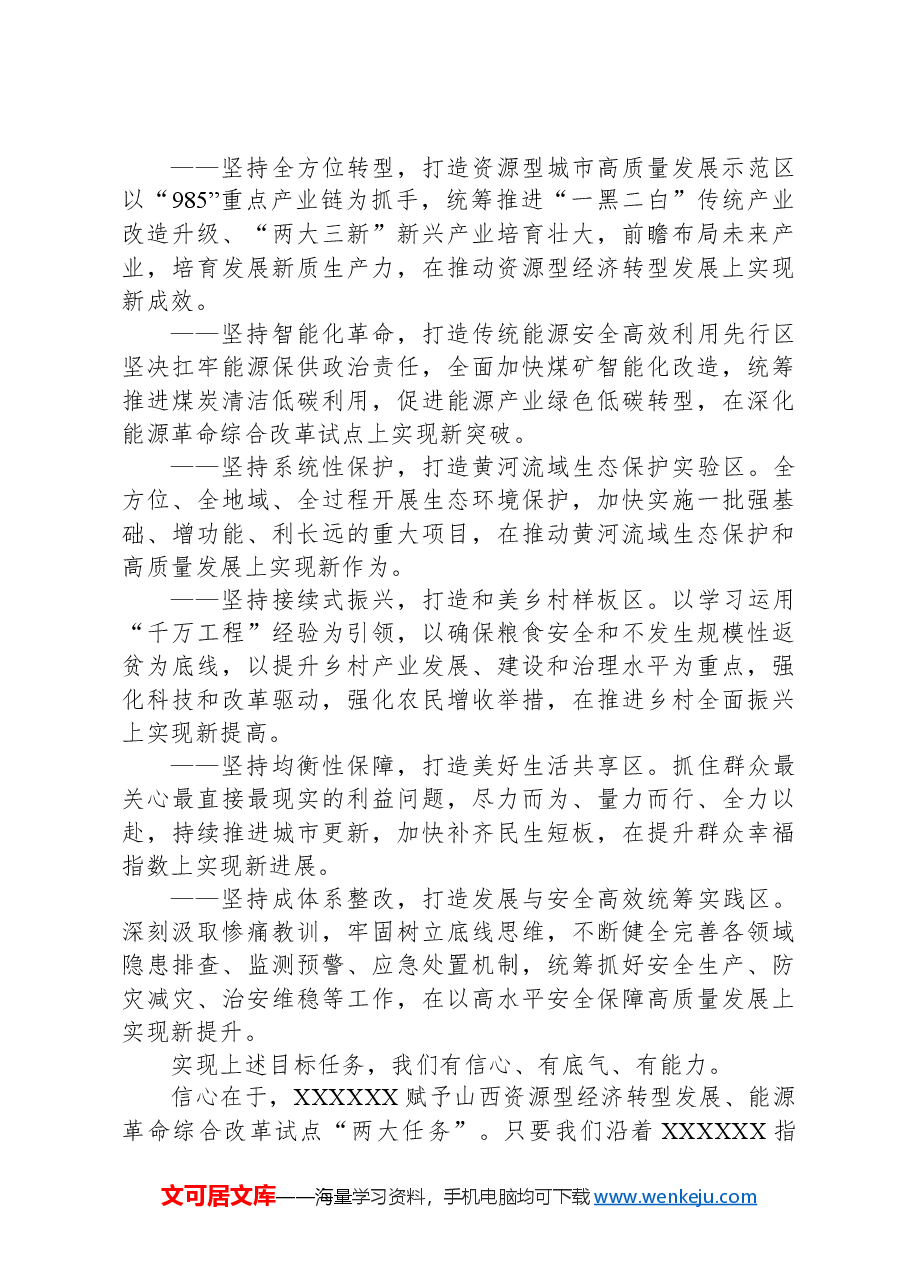 2024年吕梁市政府工作报告.docx,第4页预览