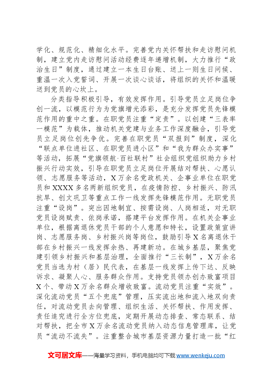 在全省党员干部队伍建设工作座谈会上的发言.docx,第3页预览