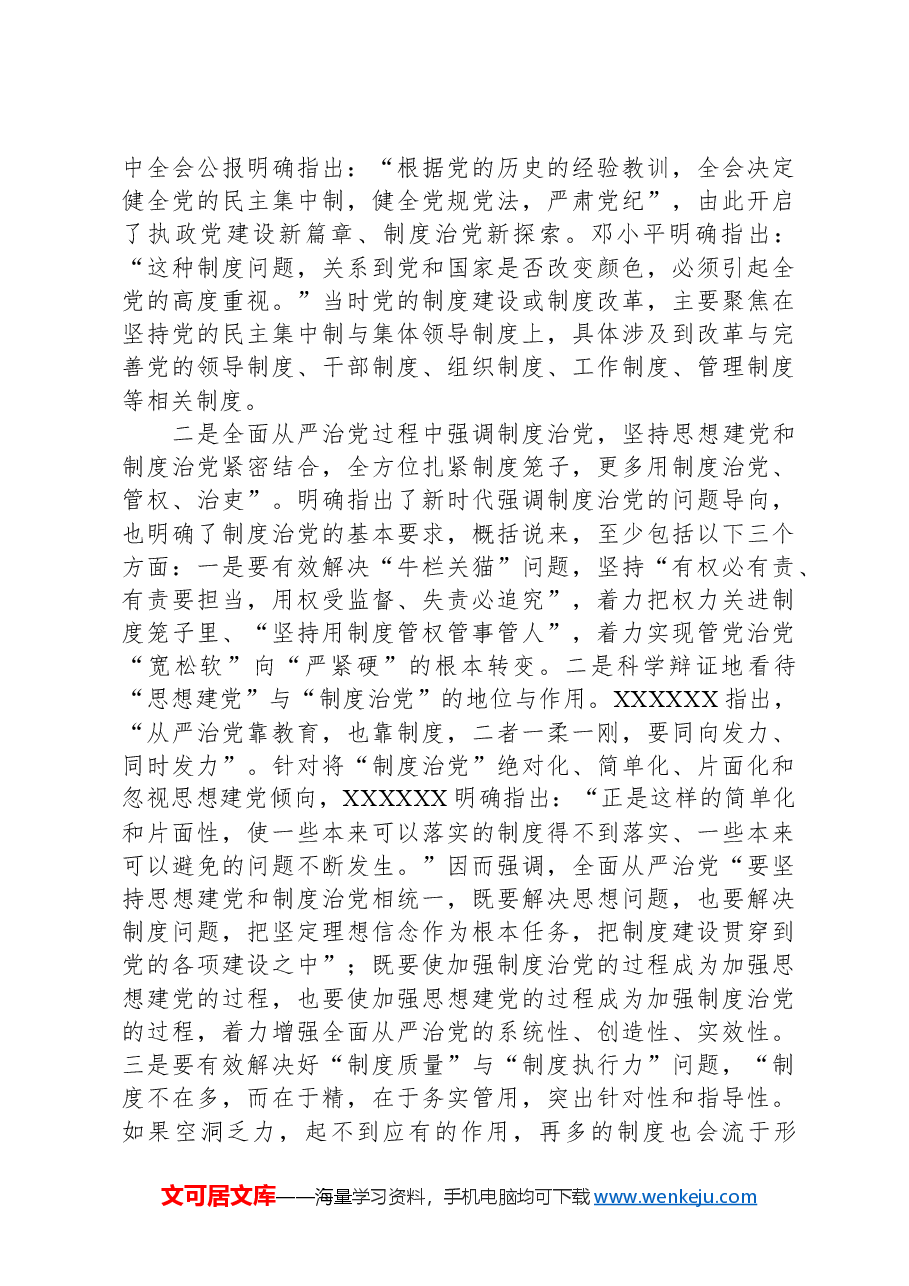 党纪学习教育第一期读书班发言.docx,第3页预览