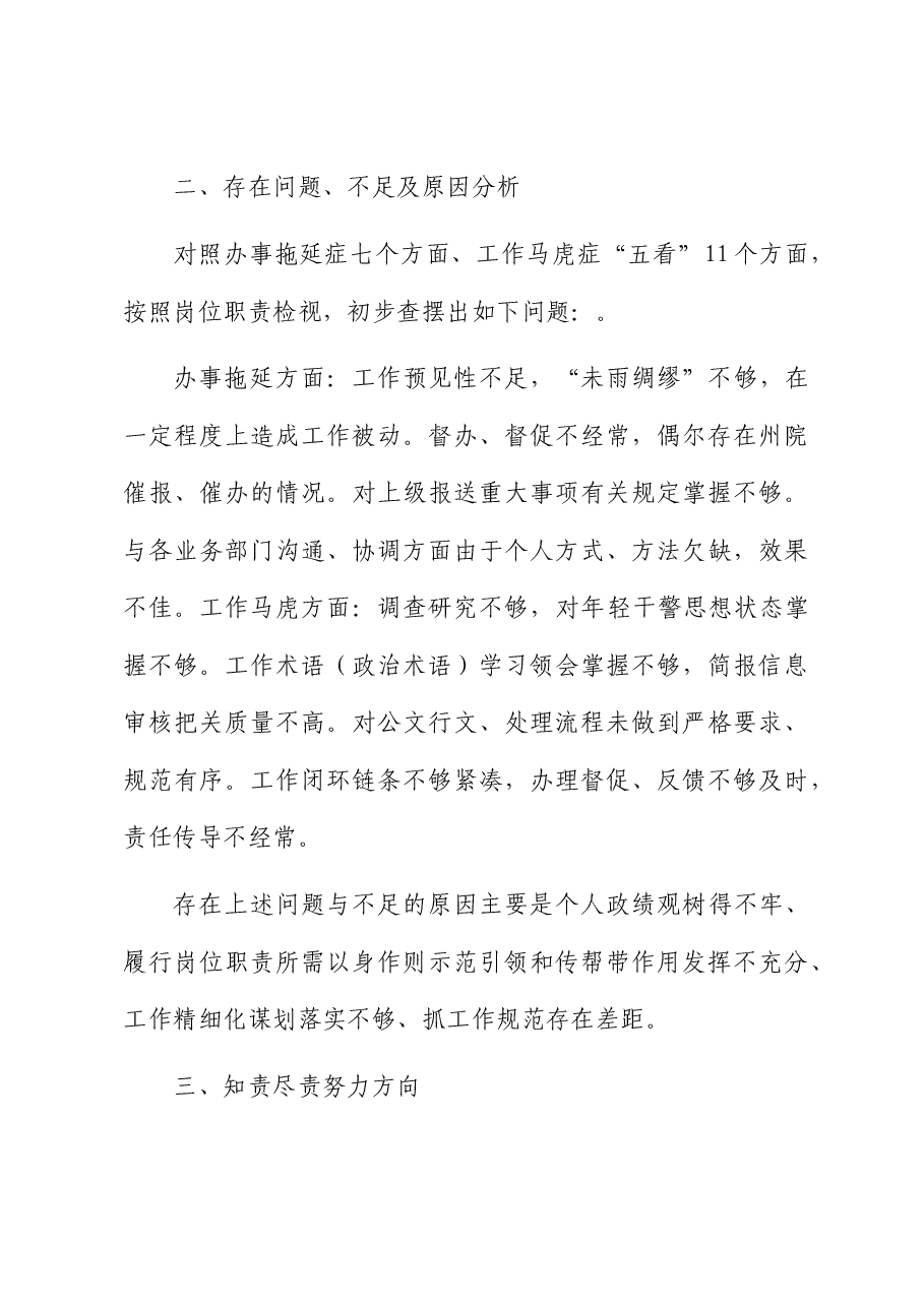 (9篇)检察系统干警“在岗爱岗、知责尽责”讨论发言(我的岗位好不好?我的职责是什么?我要怎样尽职责).docx,第3页预览
