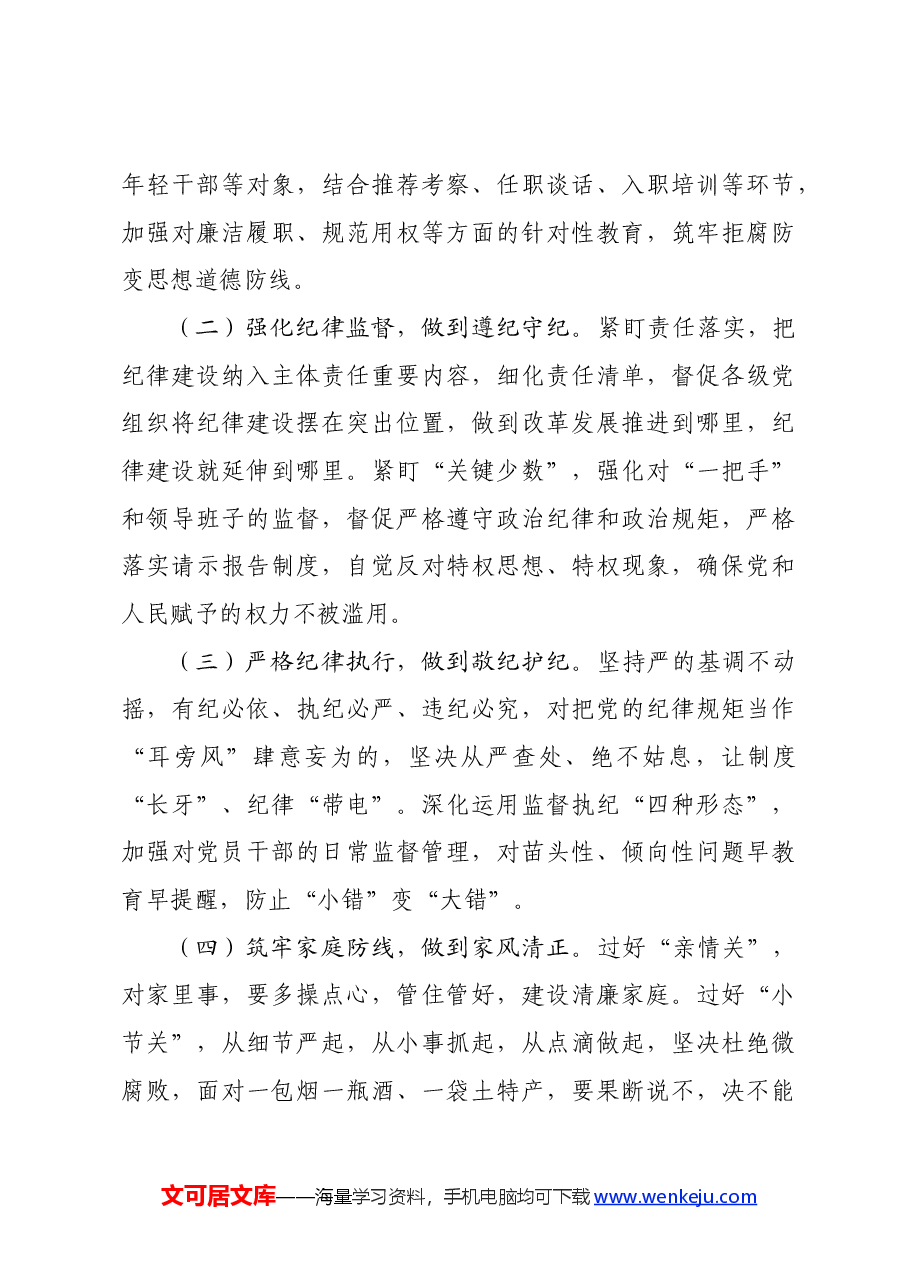 市委2024年党纪学习教育会议上的讲话.docx,第4页预览
