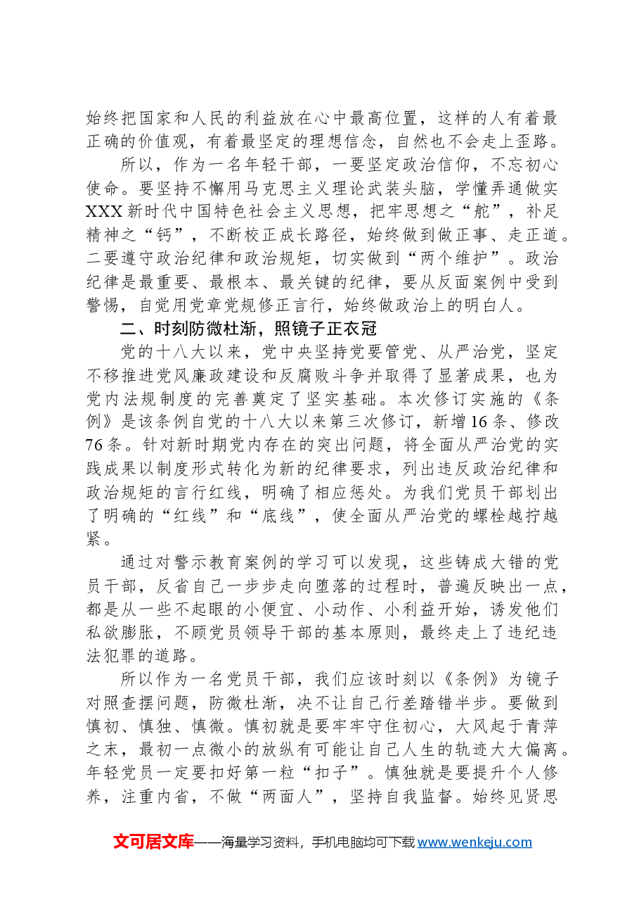 党员学习《中国共产党纪律处分条例》心得体会.docx,第2页预览