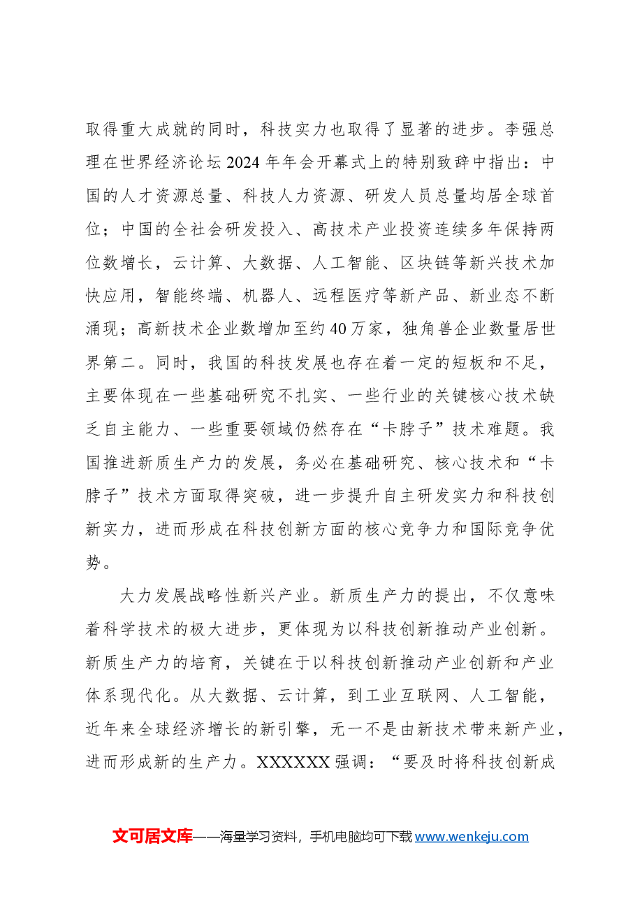 加快培育新质生产力的关键抓手.docx,第3页预览