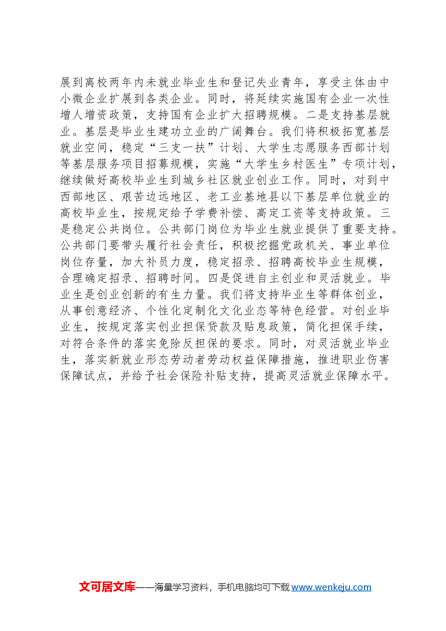 人社局关于高校毕业生就业开展情况报告.docx，第3页预览