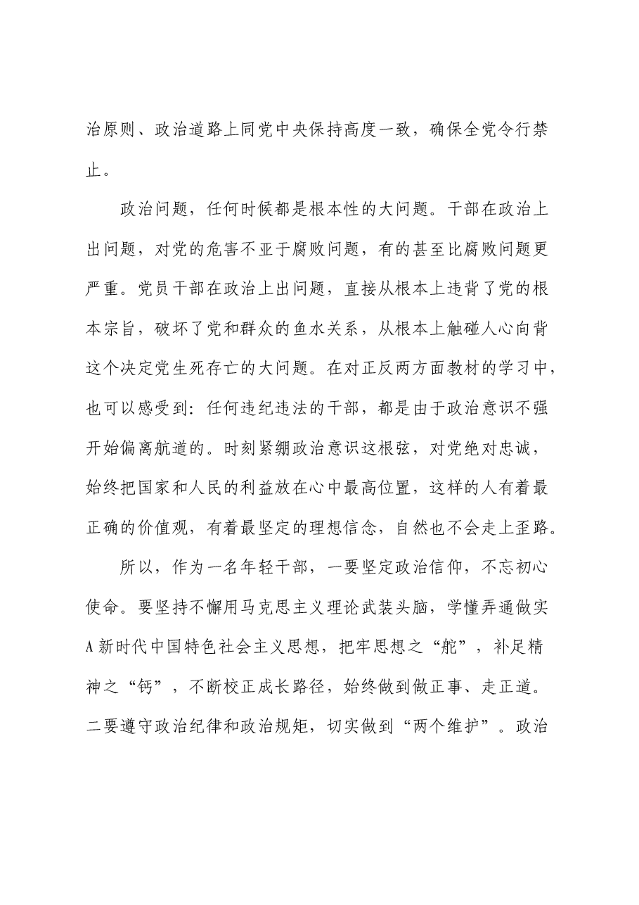 学习《纪律处分条例》(党纪)心得体会.docx,第2页预览