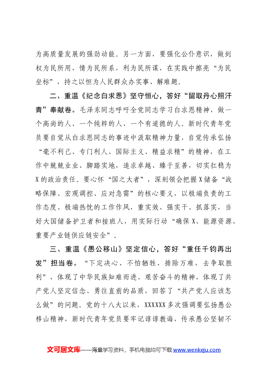 读书感悟：重温“老三篇”奋进新征程.docx，第2页预览