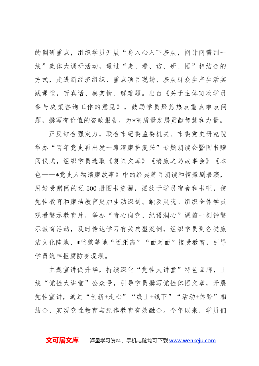 (4篇)党纪学习教育加强纪律建设心得体会和研讨发言.docx,第3页预览
