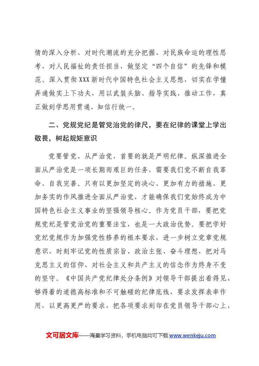 在党纪学习教育读书班开班式上的讲话.docx,第4页预览