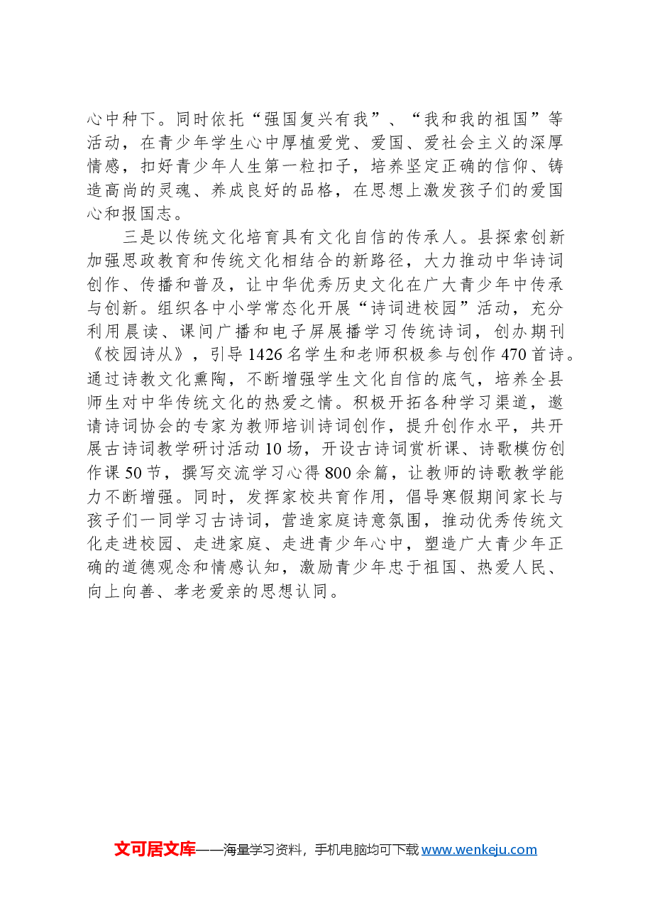 在青少年工作联席会议上的交流发言.docx,第2页预览