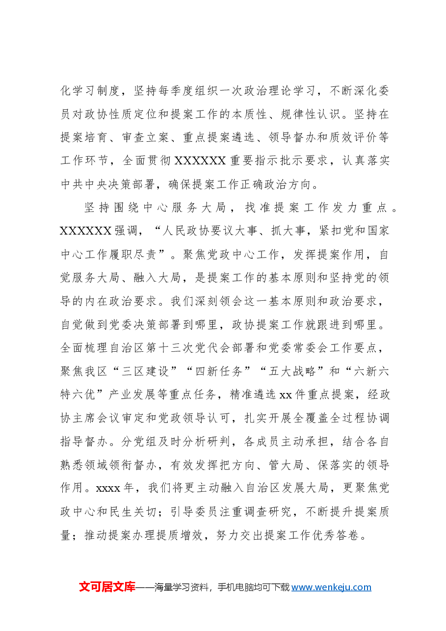 (7篇)在政协系统党建工作座谈会上的发言汇编.docx,第4页预览