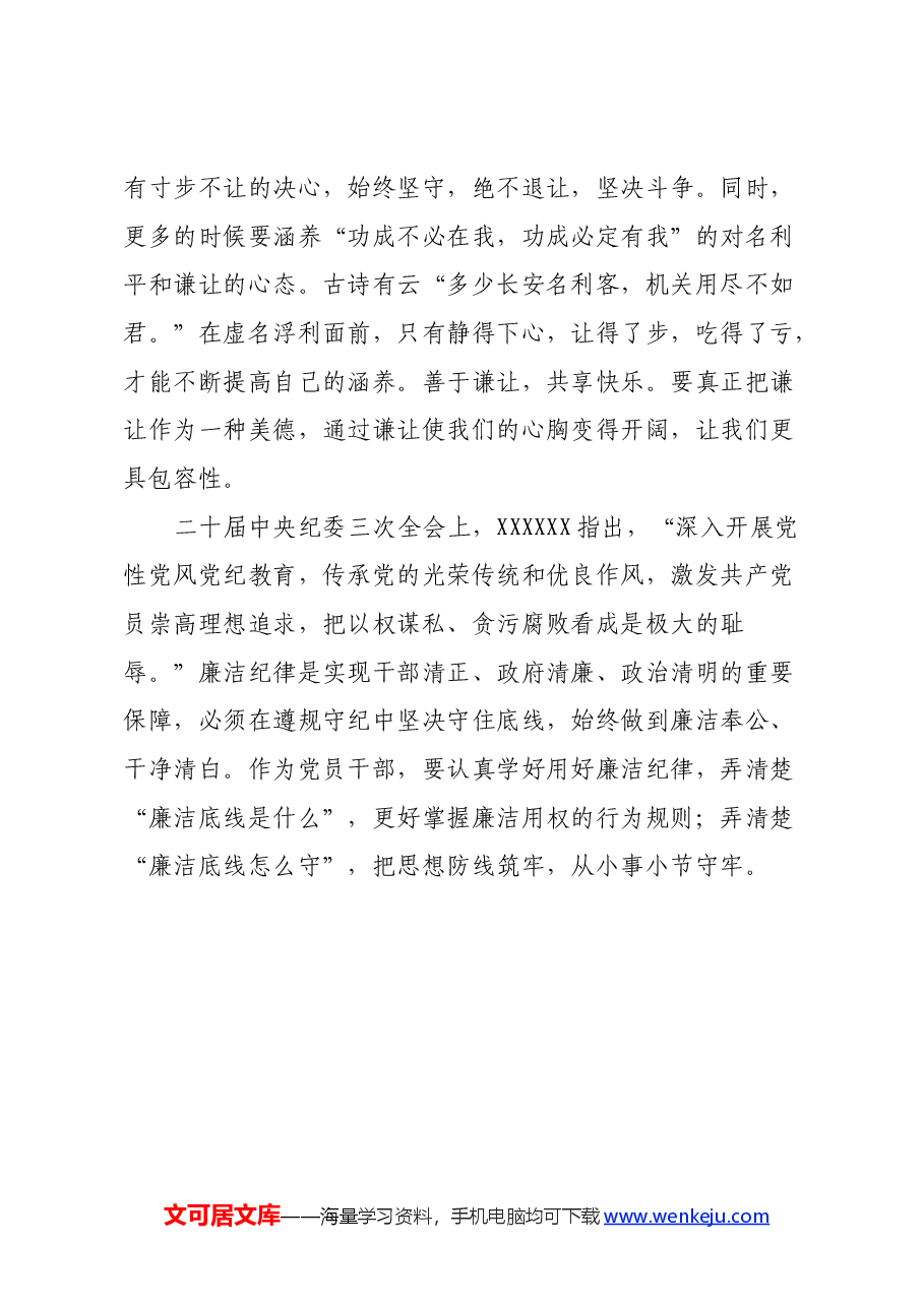 党纪学习教育心得体会:正心促廉守牢底线.docx,第3页预览