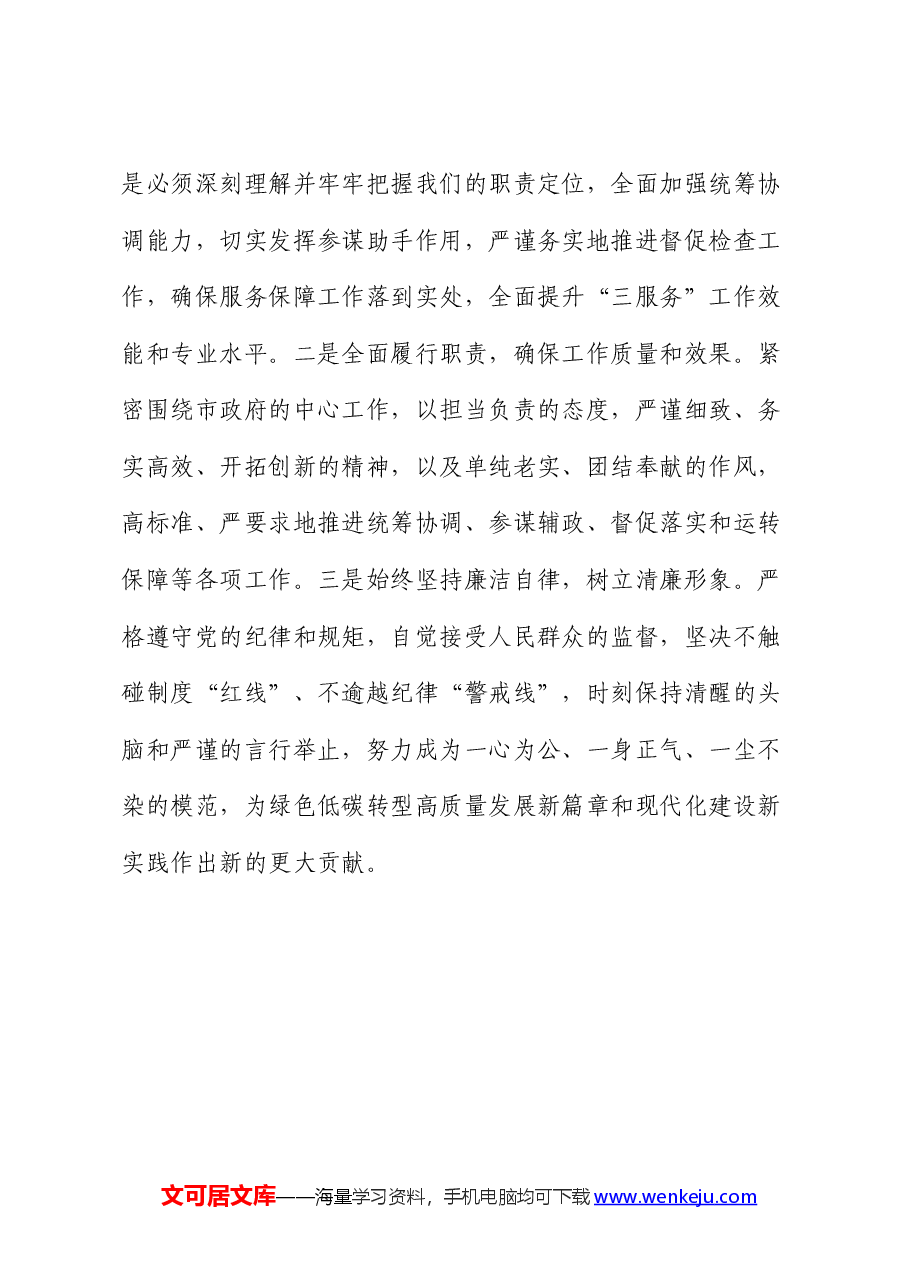 党员干部党纪学习教育研讨发言提纲.docx,第4页预览