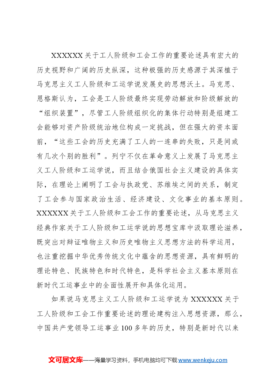 标注马克思主义工人阶级和工运学说的新高度.docx,第2页预览