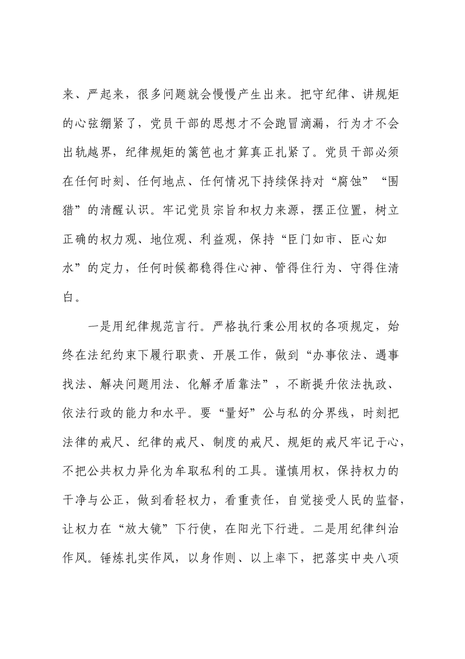 党纪学习教育读书班《纪律处分条例》交流研讨发言3200字.docx,第4页预览