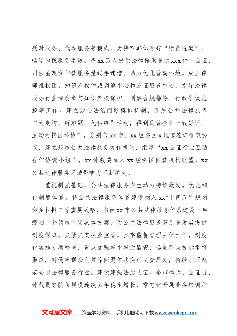 (5篇)在法律援助和公共法律服务工作先进集体先进个人表彰大会上的发言材料汇编.docx,第3页预览