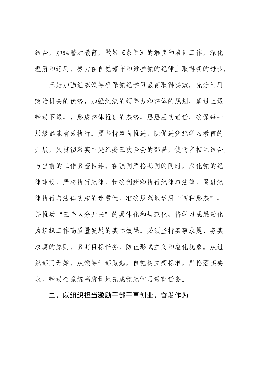 在党纪学习教育读书班上的研讨发言(组织部).docx,第3页预览