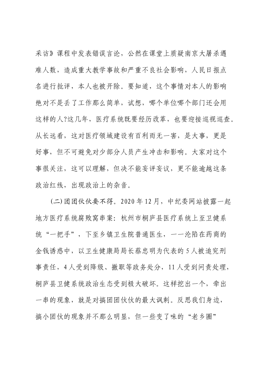 党纪法规党课:保持政治清醒 严守政治纪律.docx,第3页预览