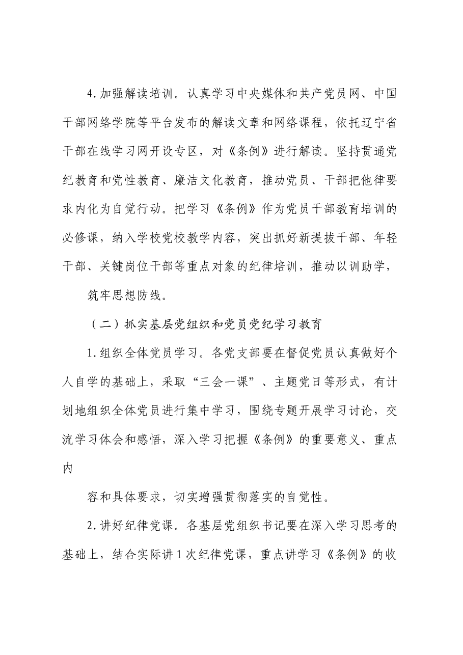高校开展党纪学习教育实施方案(学校).docx,第4页预览