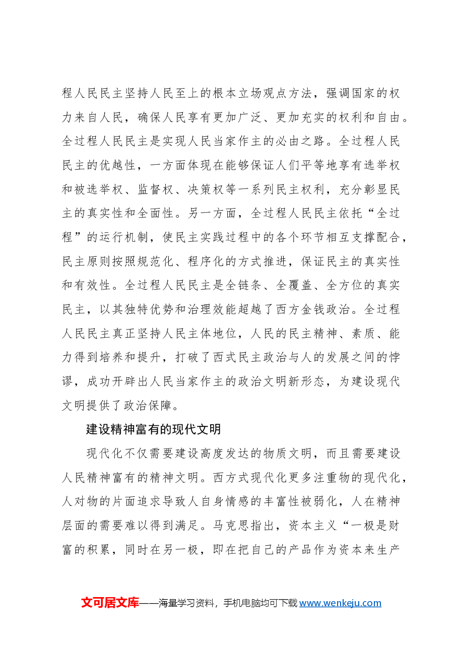 中国式现代化的文明意蕴.docx,第4页预览