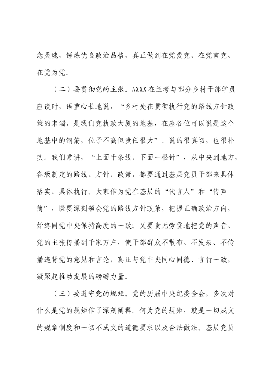 党纪党课:正心正行,做一名合格共产党员.docx,第4页预览