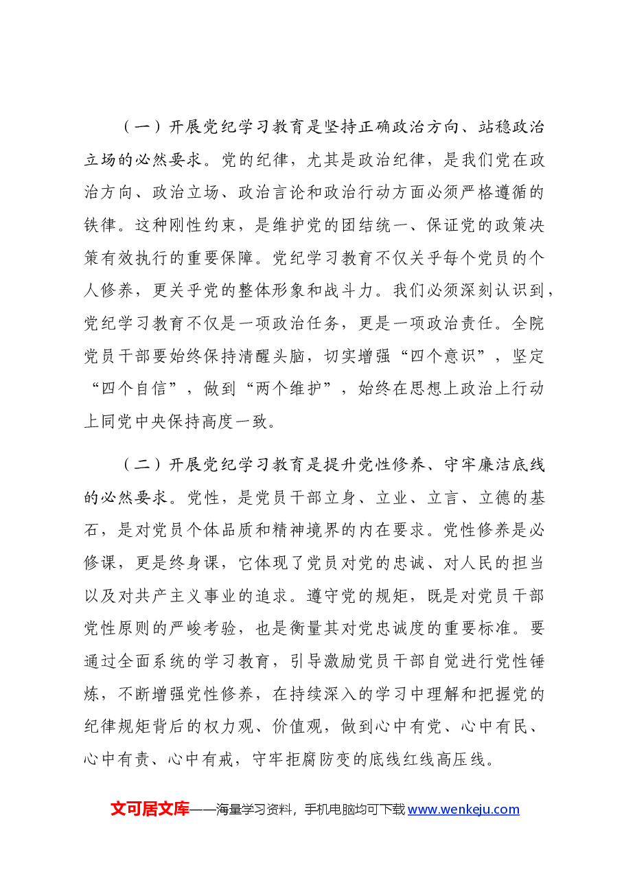 党纪学习教育动员会上的讲话.docx,第2页预览